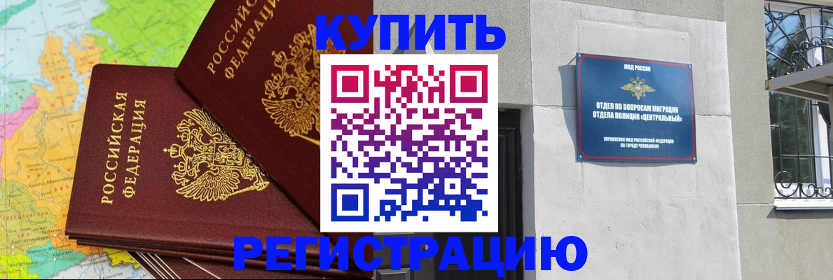 прописка законно в Кизеле